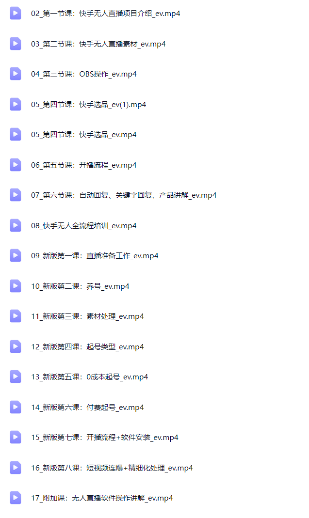 前线玩家快手无人直播带货课，带你从0-1打造，真正的日不落直播间【Bg-0129】