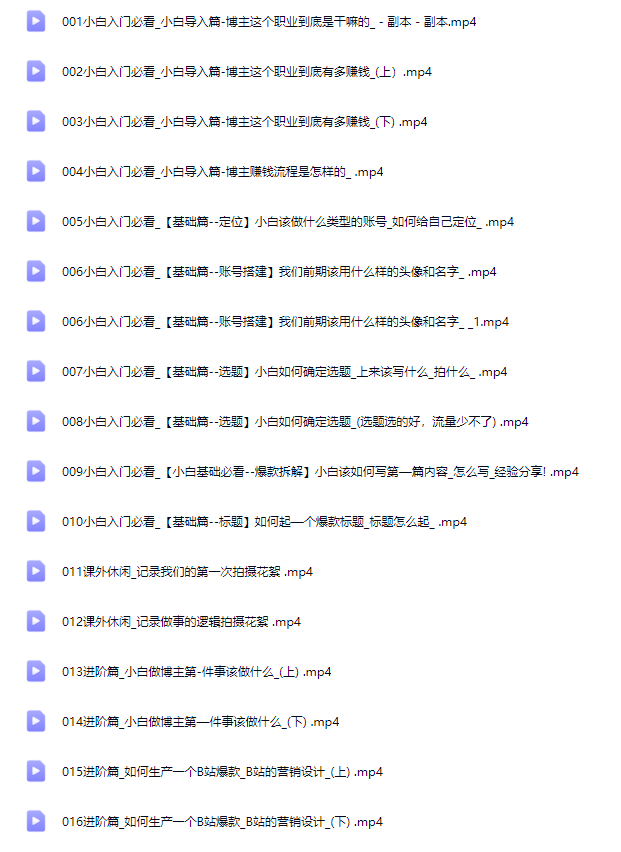 博主养成攻略（B站、抖音、公众号），适合小白的自媒体赚钱课程【Bb-0152】