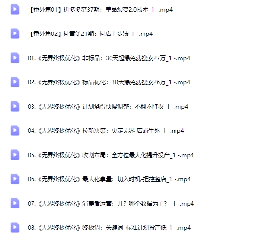 叮当会59期淘宝：无界终极优化 【Bf-0031】