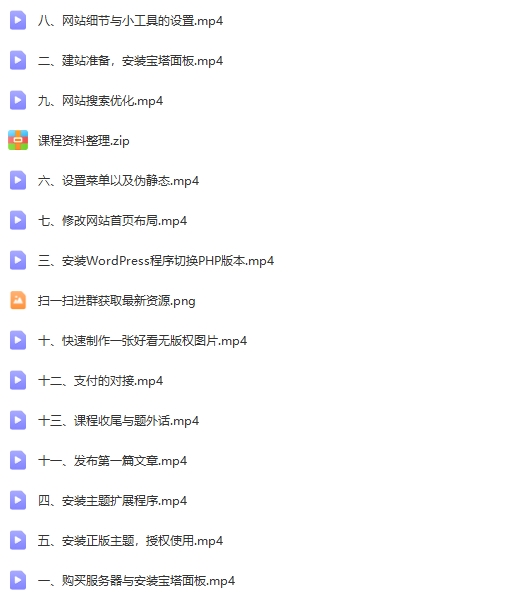 淘金之路网站搭建课程，从零开始搭建知识付费系统自动成交站【Aa-0032】