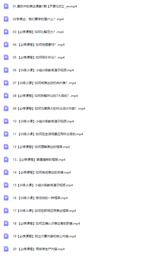 黄执中 表达课【Dg-0022】